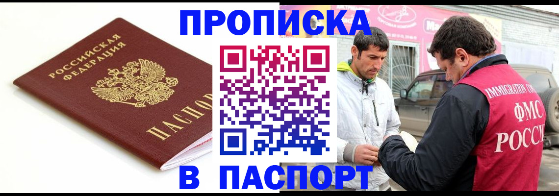 прописка законно в Магнитогорске