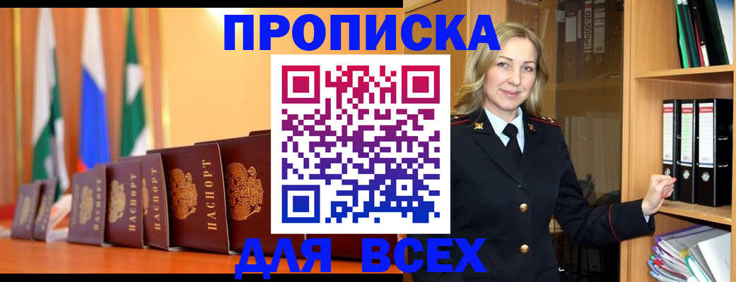 прописка для школы в Магнитогорске