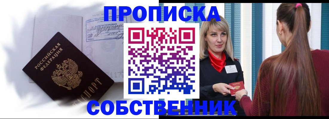 прописка 2025 в Магнитогорске
