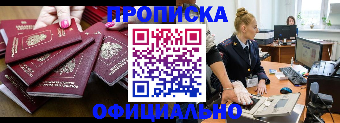 прописка для работы в Магнитогорске