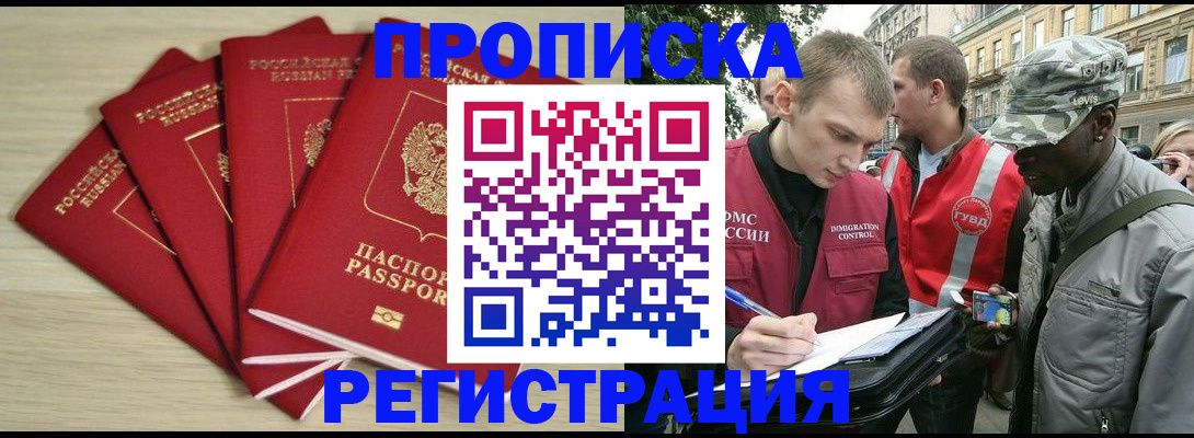 временная регистрация купить в Магнитогорске