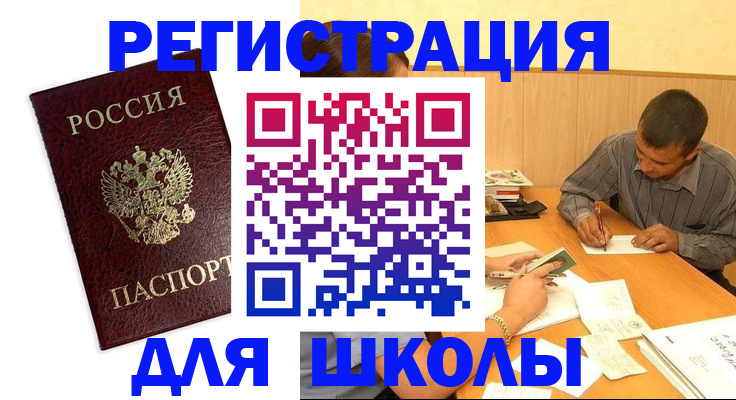 прописка 2025 в Магнитогорске